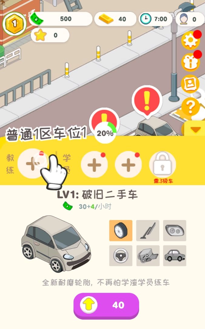 学车来我这图3