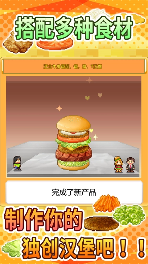 创意汉堡物语汉化版图2