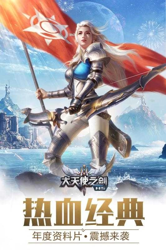 大天使宝剑红包版(4)