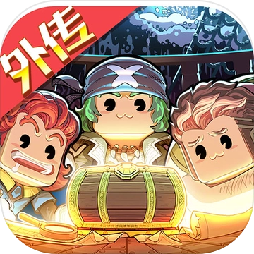 小小航海士外传最新版