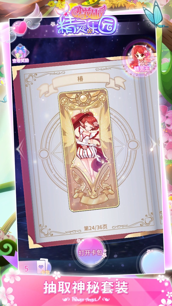 小花仙精灵乐园手机版(2)