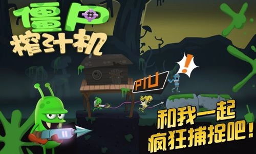 僵尸榨汁机国际版图2