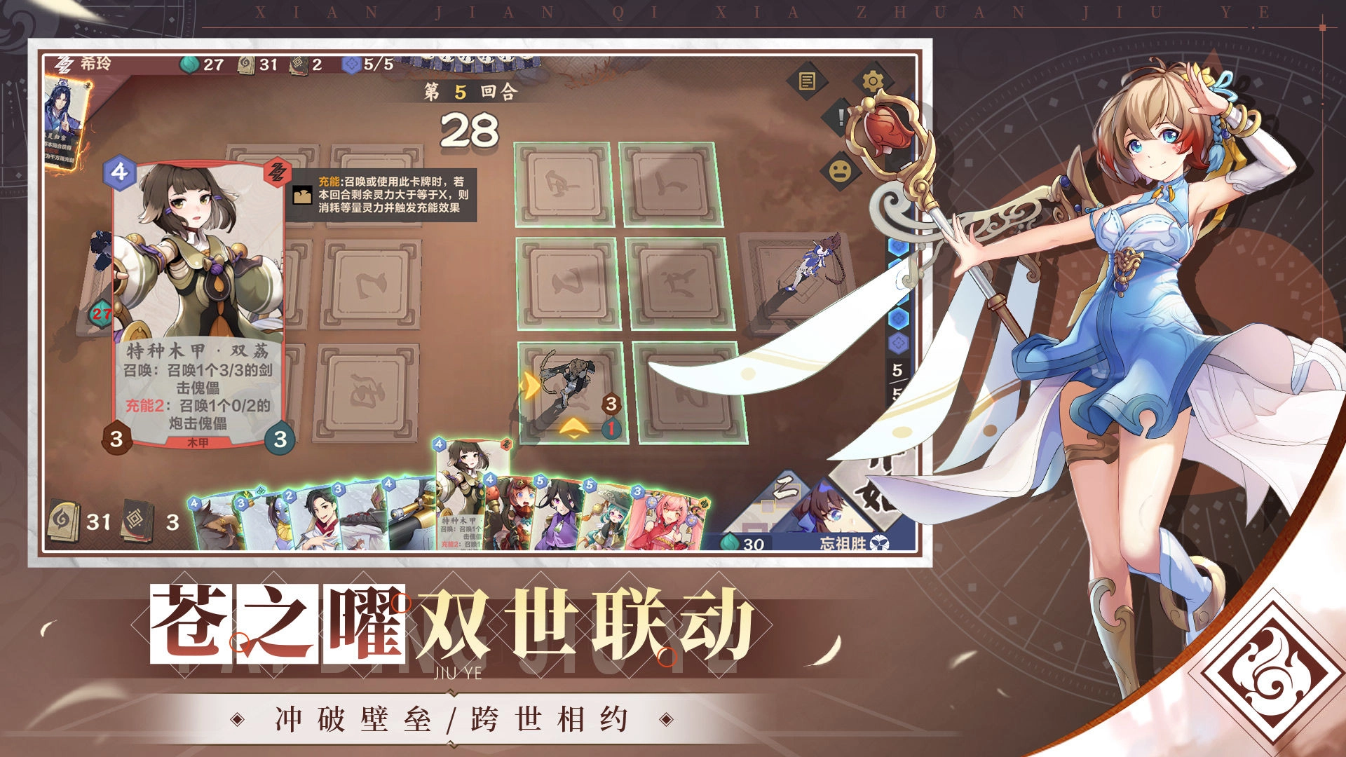 仙剑奇侠传九野