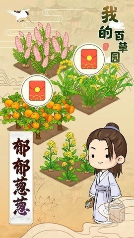 我的百草园最新版4