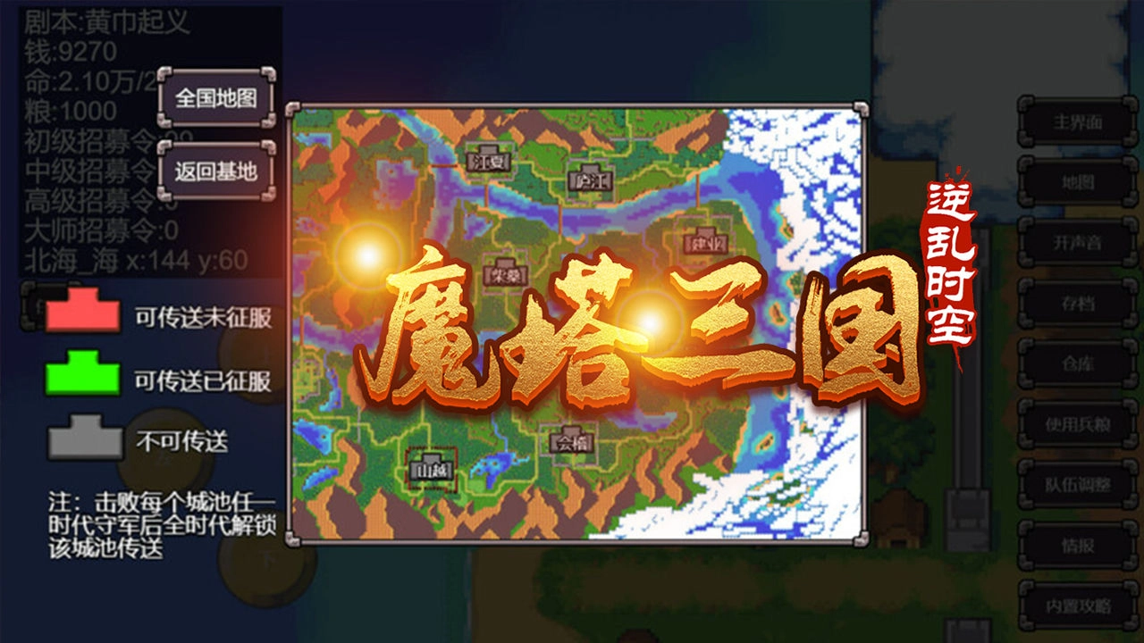魔塔三国之逆乱时空游戏完整版图3
