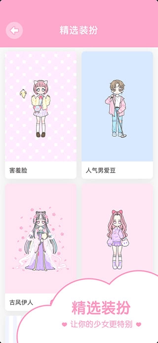 装扮少女2026(1)