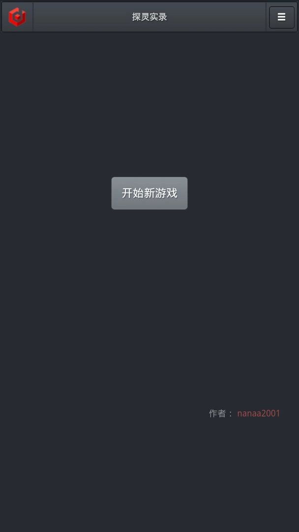 探灵实录(3)