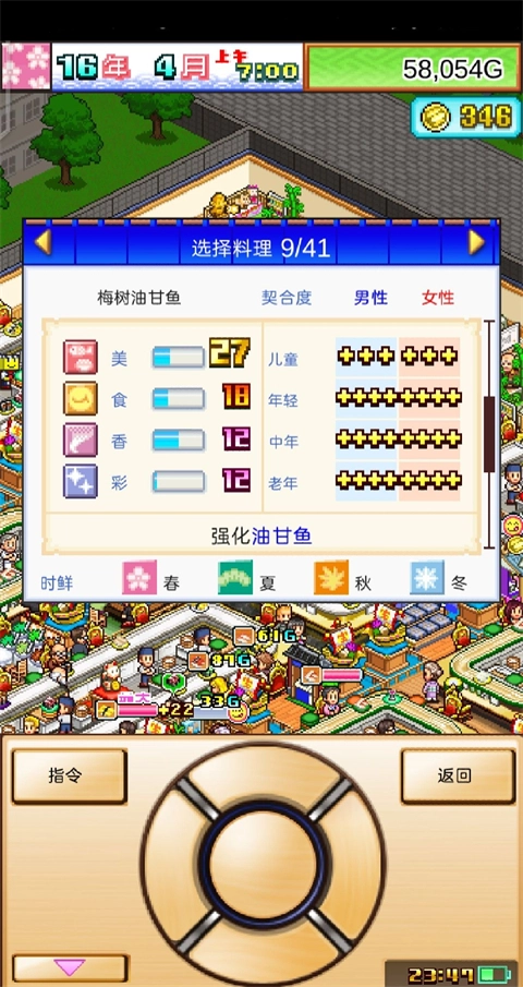 海鲜寿司物语汉化版图1