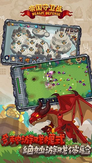 帝国守卫战最新版(5)