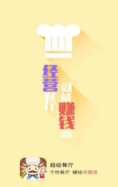 超级餐厅红包版(3)