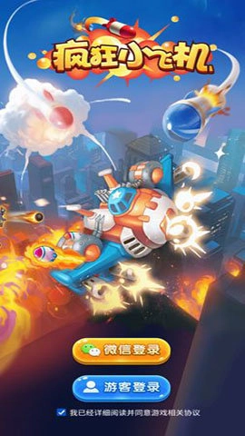 疯狂小飞机红包版图4