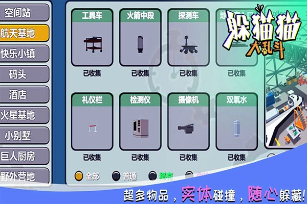 躲猫猫大乱斗安卓版(3)