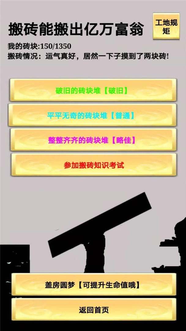 一起来搬砖图3