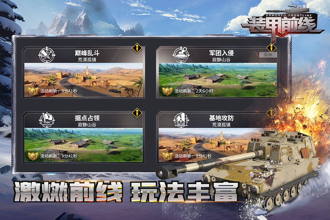 装甲前线正版图4