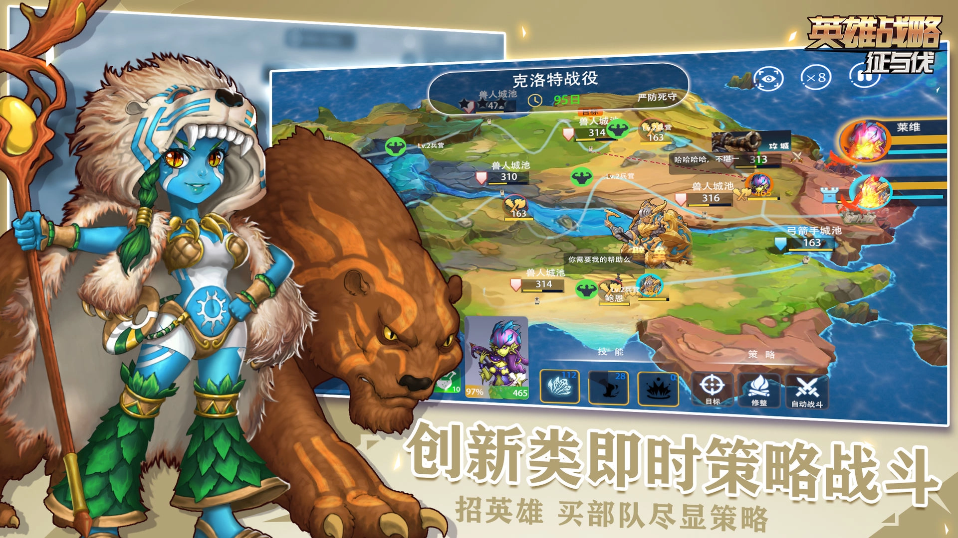 征与伐英雄战略图2