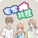 宅家找茬最新版
