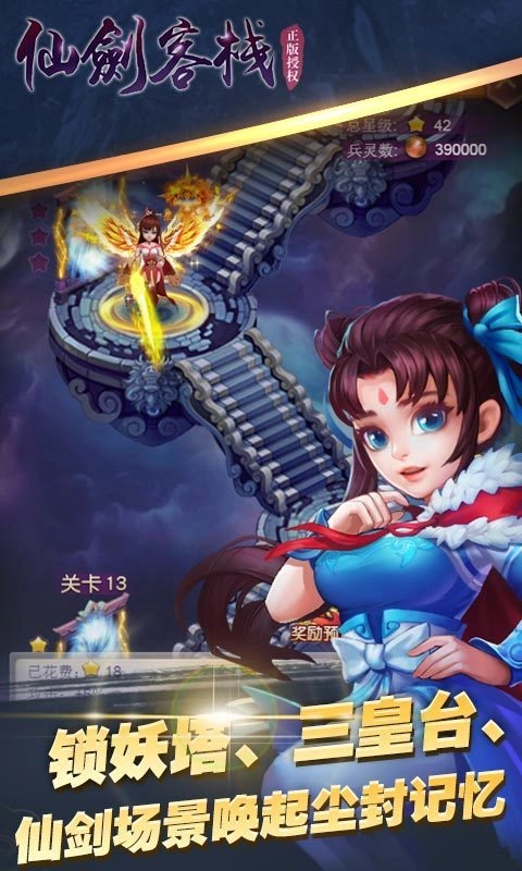 仙剑客栈补丁(2)