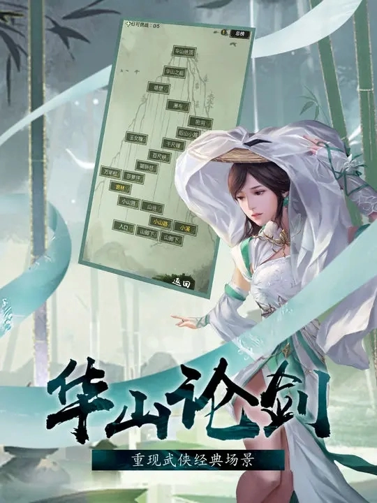 江湖奇缘安卓版图1