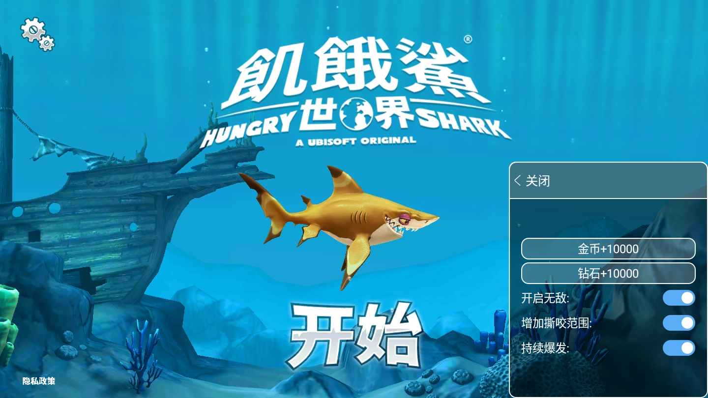 饥饿鲨世界国际服菜单版图6