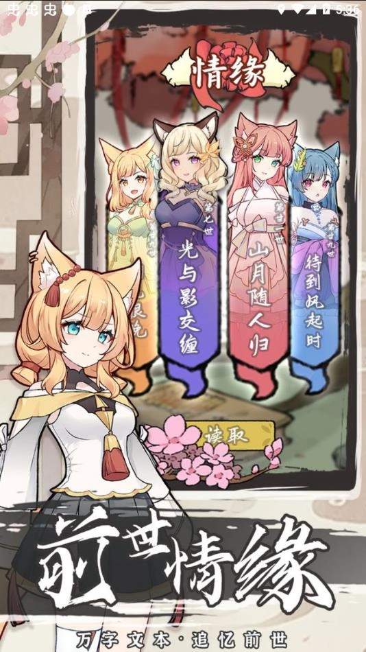我要养狐妖2最新版图1