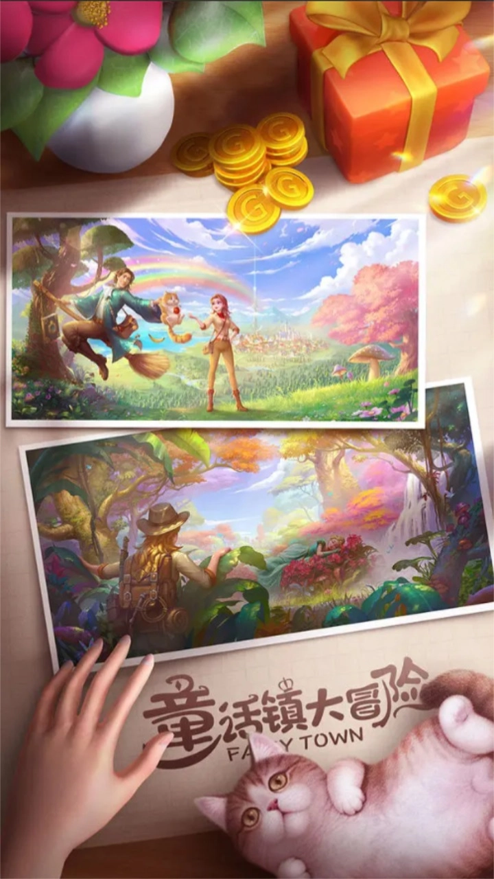 童话镇大冒险游戏最新版