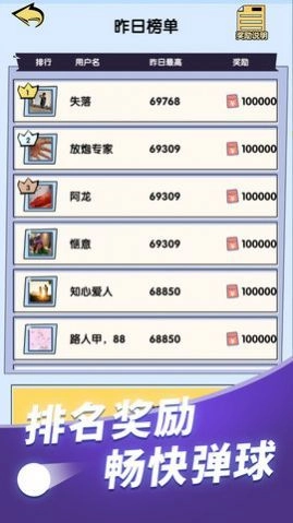 弹球也疯狂(1)