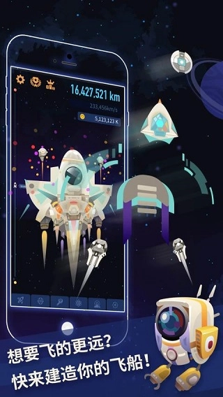 星际探险家手机版图1