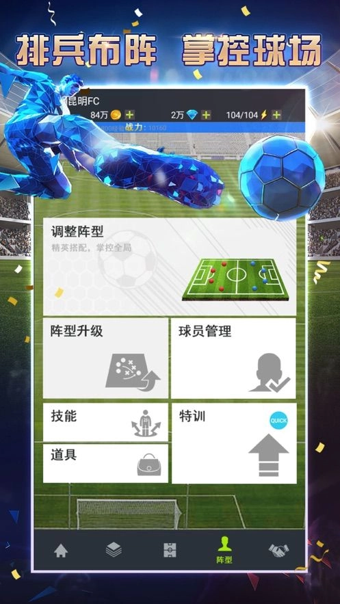 实况中超(4)