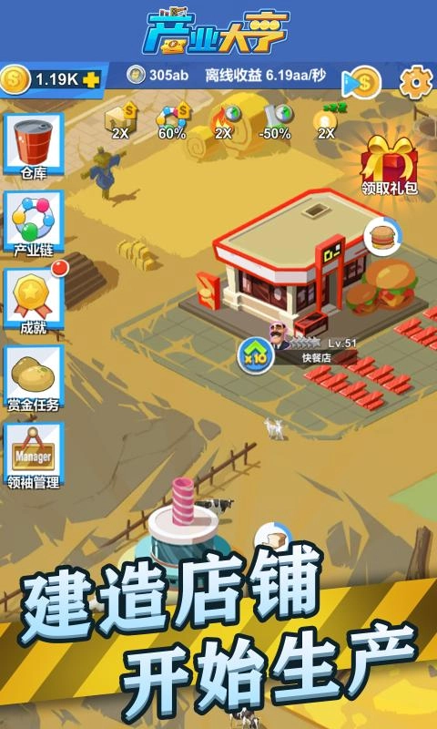 产业大亨(1)
