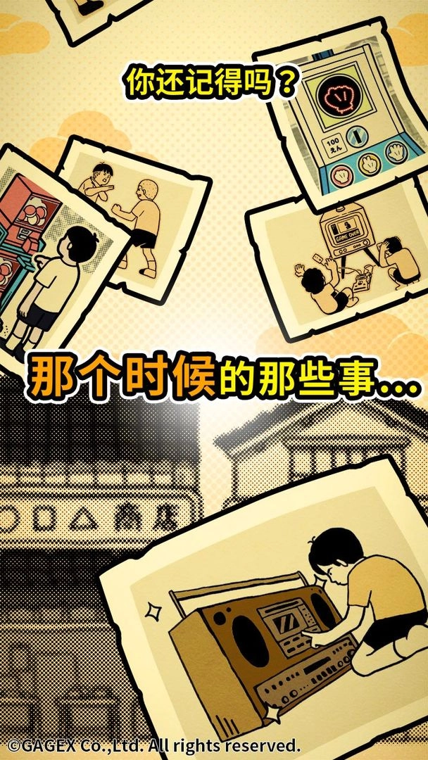 扭扭童年收集册汉化版截图3