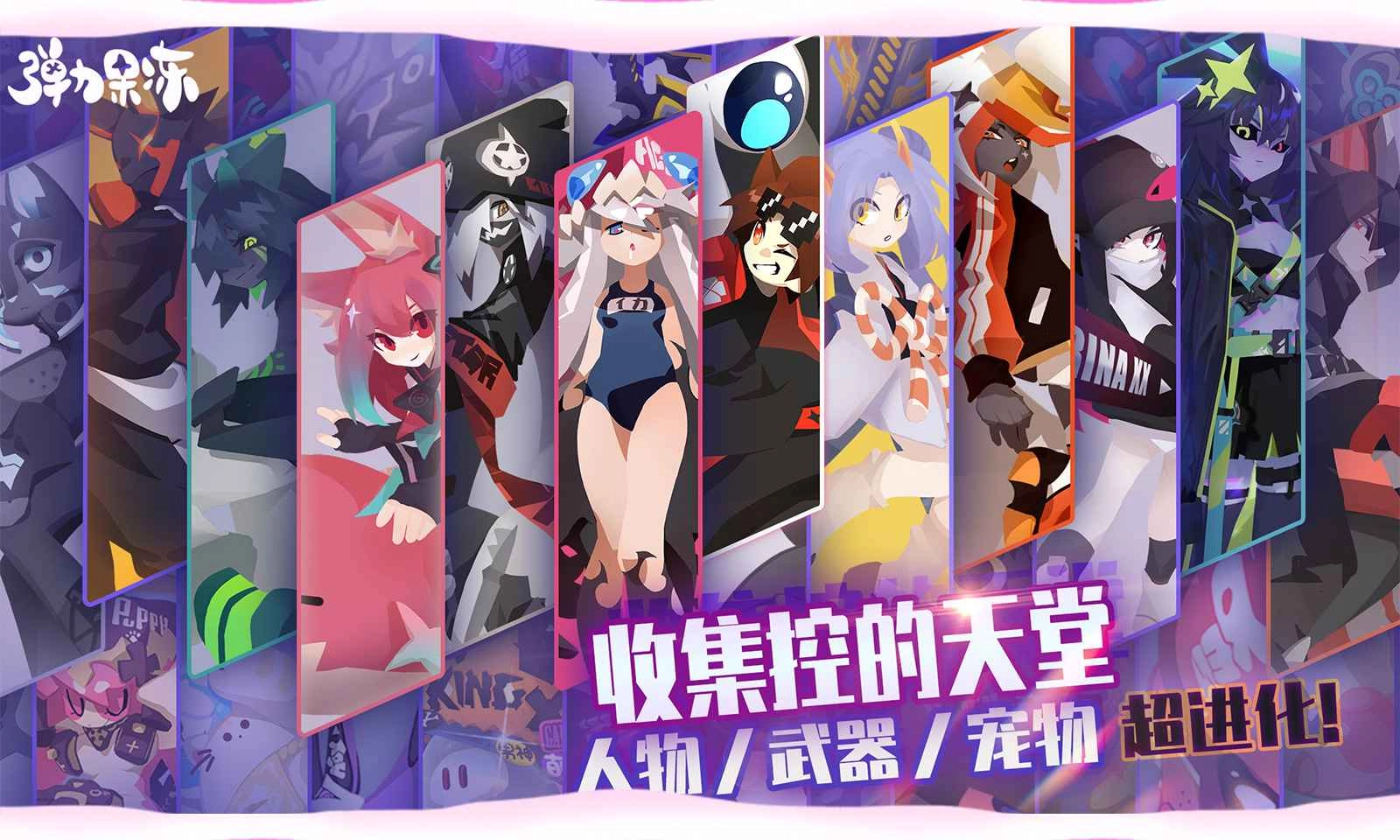 弹力果冻2026最新版图5