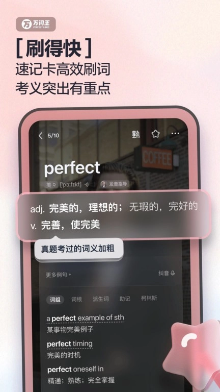 万词王安卓版3