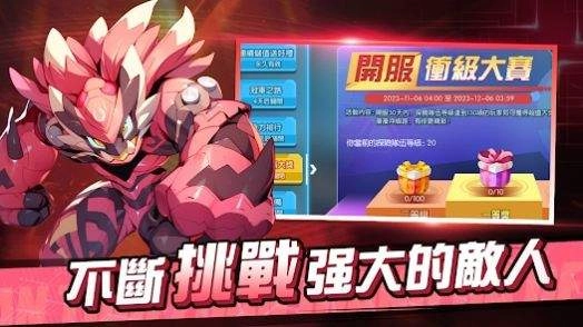 超兽联盟冒险正版(3)