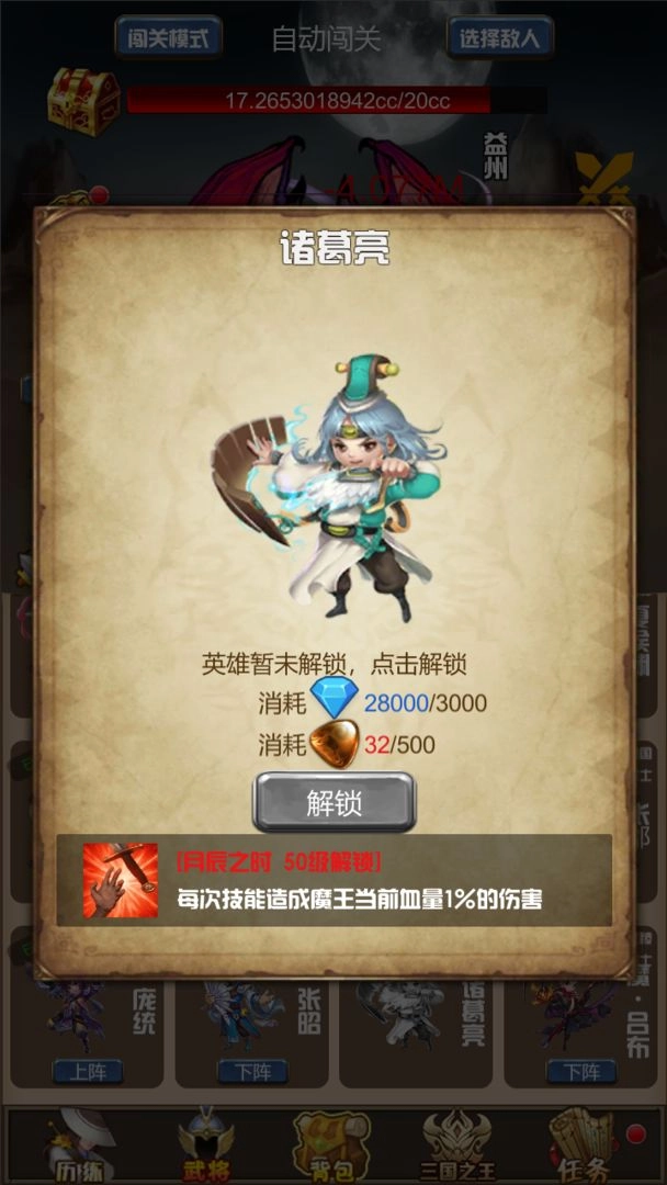 开局主公打魔王游戏(4)