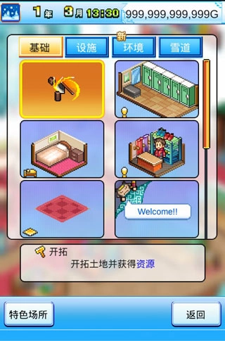 闪耀滑雪场物语汉化版(1)