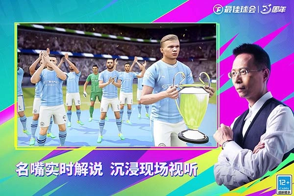 最佳球会正版(1)