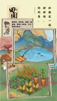 田园生活(2)