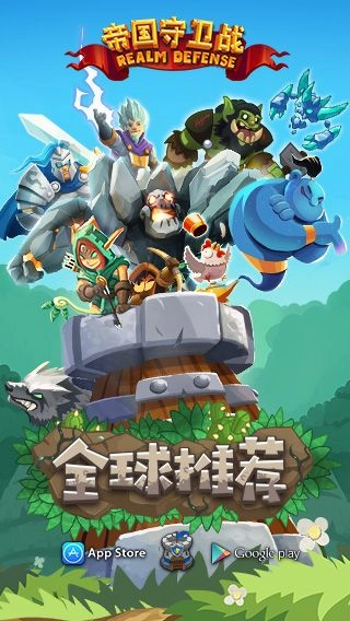 帝国守卫战最新版(4)