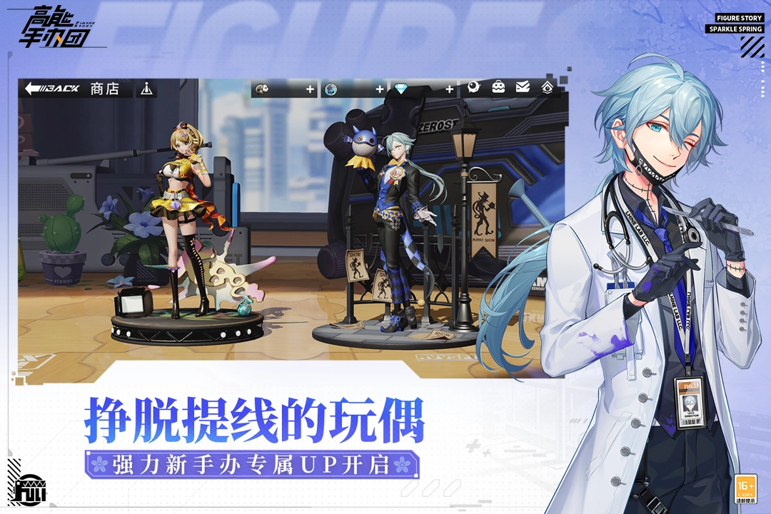 高能手办团最新版图3