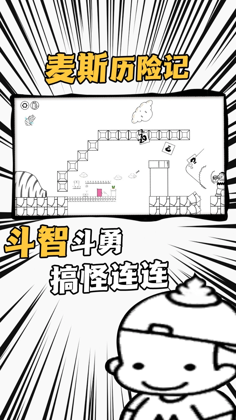 爱作怪的先生(2)