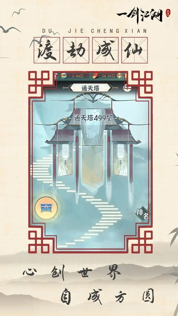 一剑江湖手机版图4