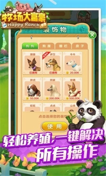 牧场大富豪最新版图1