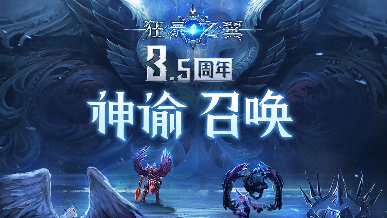 狂暴之翼图5