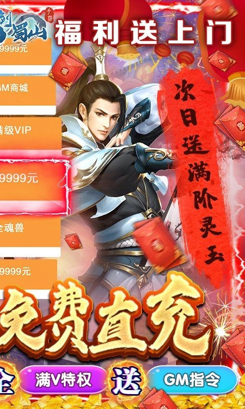 仙剑蜀山最新版