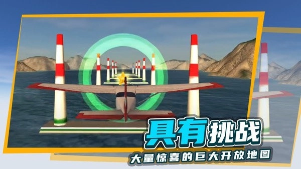 极限飞行模拟器图2