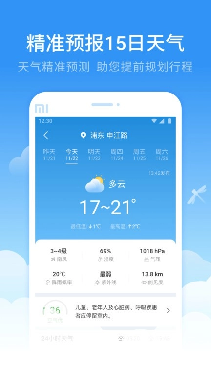 蜻蜓天气截图3