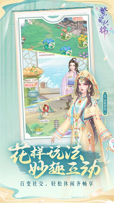 繁花似锦最新版(3)