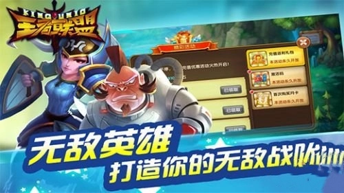 王者联盟图2