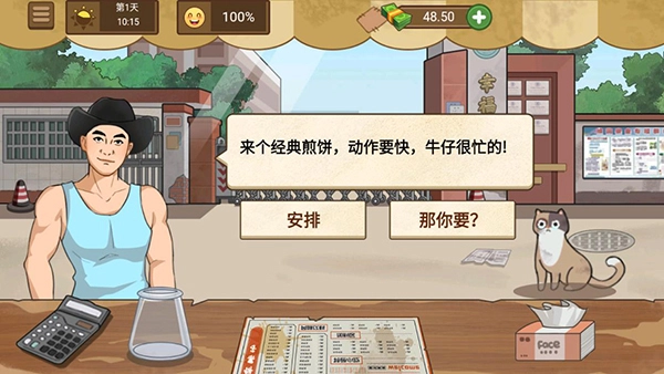 我的煎饼摊最新版(4)
