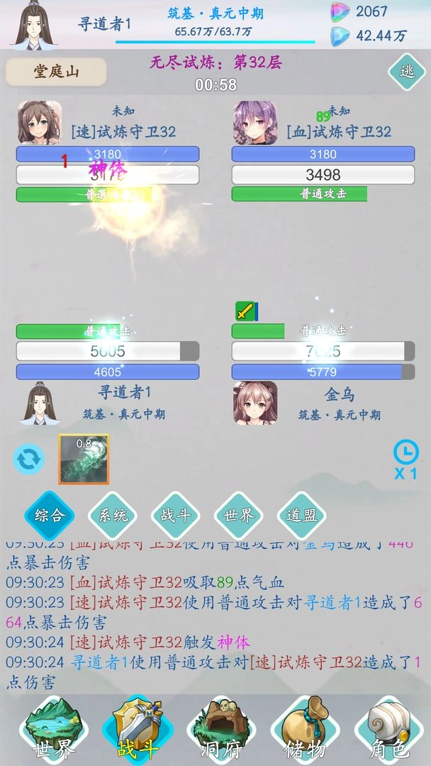 山海修仙图7